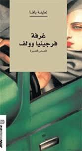 Buch Latifa Bala
